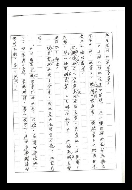主要名稱：紅塵手稿影本（二）圖檔，第455張，共503張