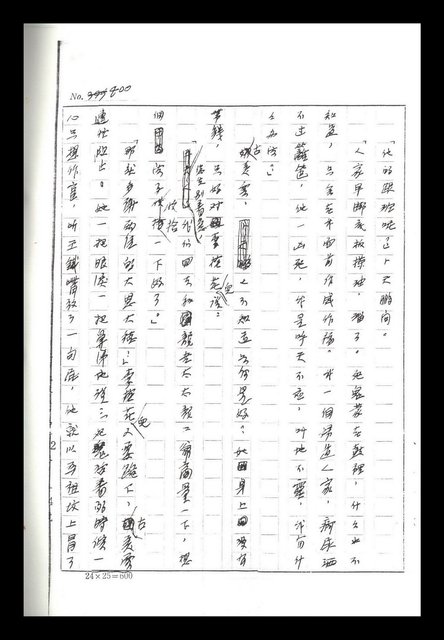 主要名稱：紅塵手稿影本（二）圖檔，第456張，共503張
