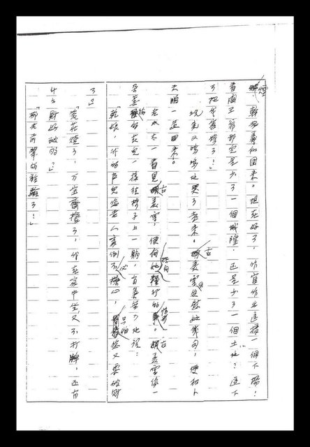 主要名稱：紅塵手稿影本（二）圖檔，第457張，共503張
