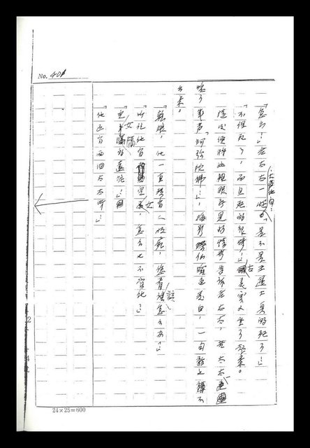 主要名稱：紅塵手稿影本（二）圖檔，第458張，共503張
