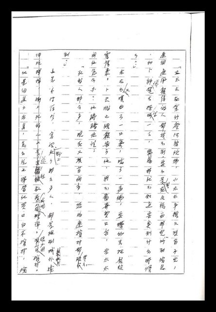 主要名稱：紅塵手稿影本（二）圖檔，第459張，共503張