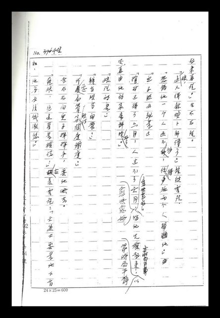 主要名稱：紅塵手稿影本（二）圖檔，第460張，共503張