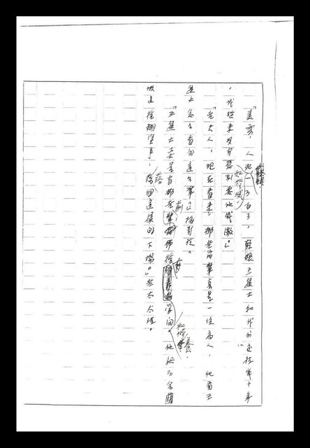 主要名稱：紅塵手稿影本（二）圖檔，第461張，共503張