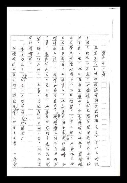 主要名稱：紅塵手稿影本（二）圖檔，第462張，共503張