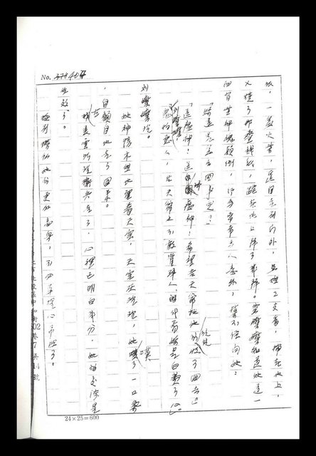 主要名稱：紅塵手稿影本（二）圖檔，第463張，共503張