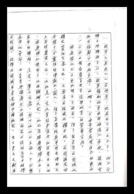 主要名稱：紅塵手稿影本（二）圖檔，第464張，共503張
