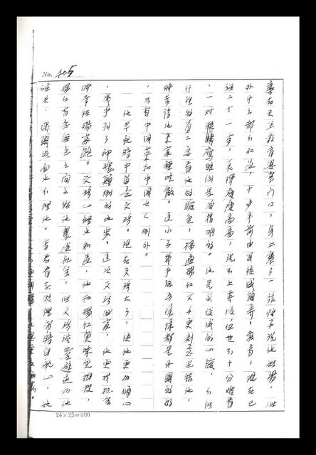 主要名稱：紅塵手稿影本（二）圖檔，第465張，共503張