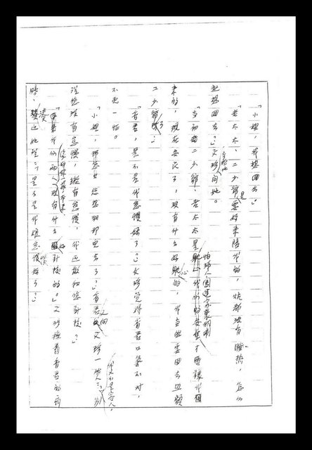 主要名稱：紅塵手稿影本（二）圖檔，第466張，共503張