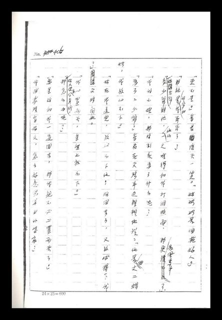 主要名稱：紅塵手稿影本（二）圖檔，第467張，共503張