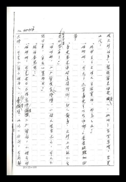 主要名稱：紅塵手稿影本（二）圖檔，第469張，共503張