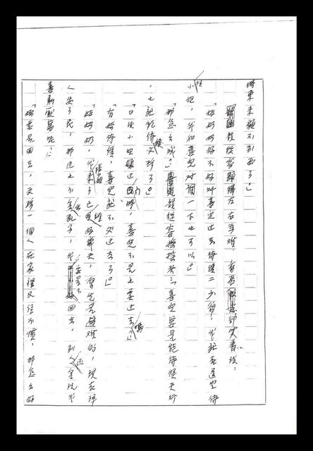 主要名稱：紅塵手稿影本（二）圖檔，第470張，共503張