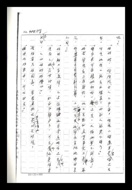主要名稱：紅塵手稿影本（二）圖檔，第471張，共503張