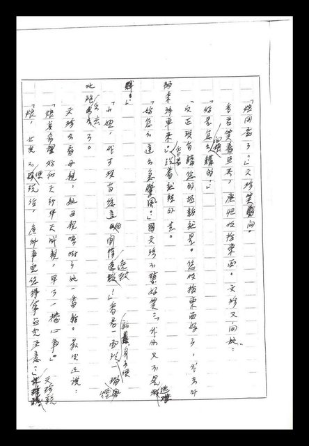 主要名稱：紅塵手稿影本（二）圖檔，第472張，共503張