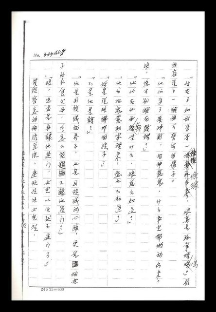 主要名稱：紅塵手稿影本（二）圖檔，第473張，共503張
