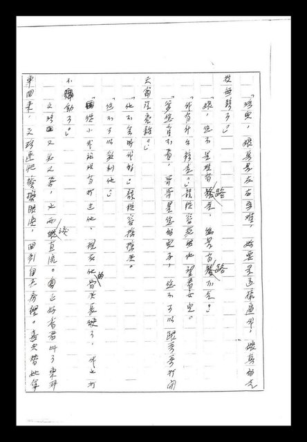 主要名稱：紅塵手稿影本（二）圖檔，第474張，共503張