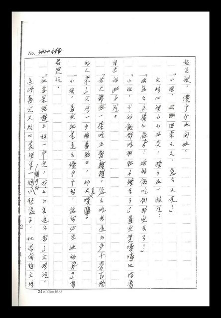 主要名稱：紅塵手稿影本（二）圖檔，第475張，共503張