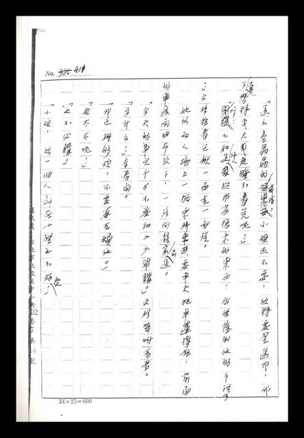 主要名稱：紅塵手稿影本（二）圖檔，第477張，共503張