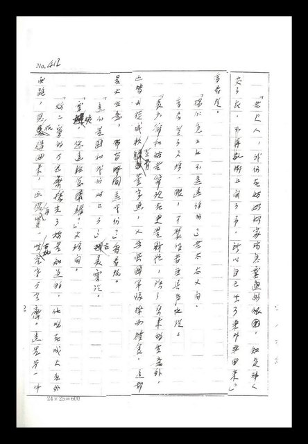 主要名稱：紅塵手稿影本（二）圖檔，第479張，共503張
