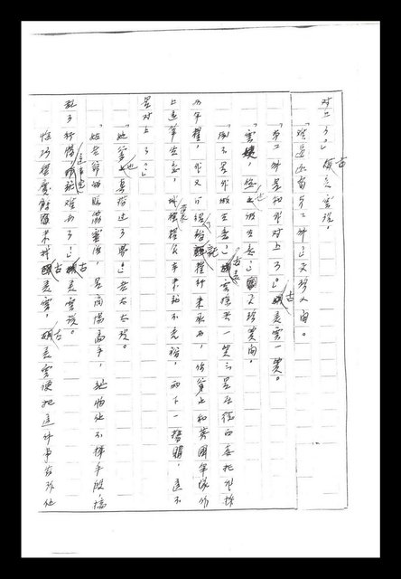主要名稱：紅塵手稿影本（二）圖檔，第480張，共503張