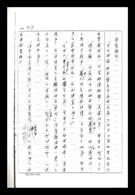 主要名稱：紅塵手稿影本（二）圖檔，第481張，共503張