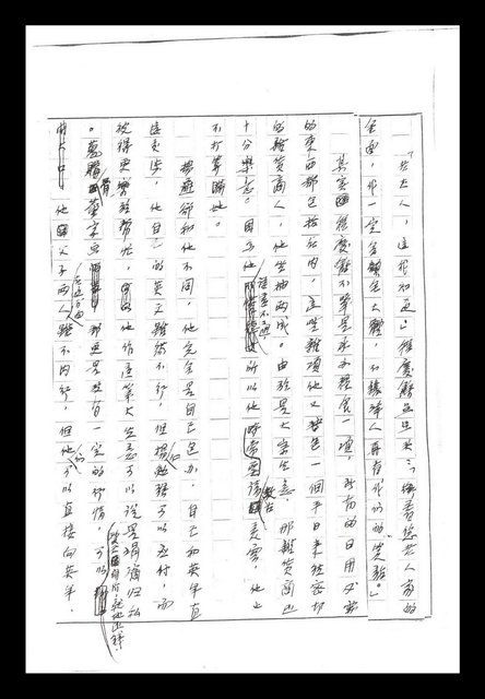 主要名稱：紅塵手稿影本（二）圖檔，第482張，共503張