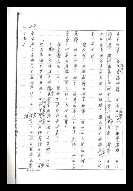 主要名稱：紅塵手稿影本（二）圖檔，第483張，共503張