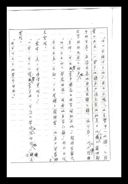 主要名稱：紅塵手稿影本（二）圖檔，第484張，共503張