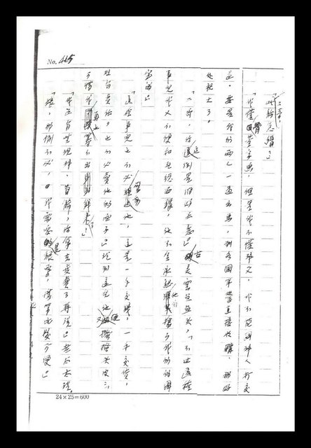 主要名稱：紅塵手稿影本（二）圖檔，第485張，共503張