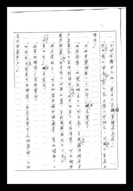 主要名稱：紅塵手稿影本（二）圖檔，第486張，共503張