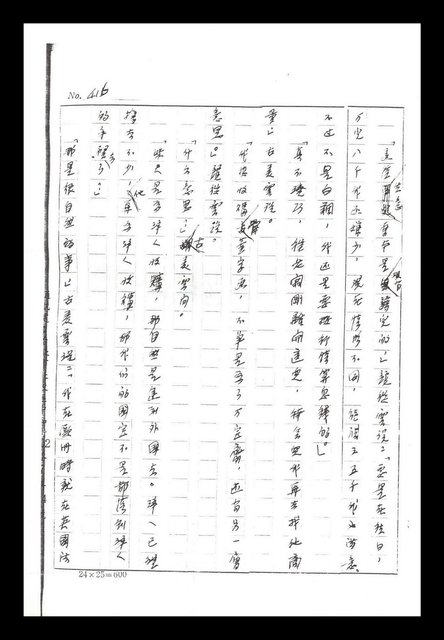 主要名稱：紅塵手稿影本（二）圖檔，第487張，共503張