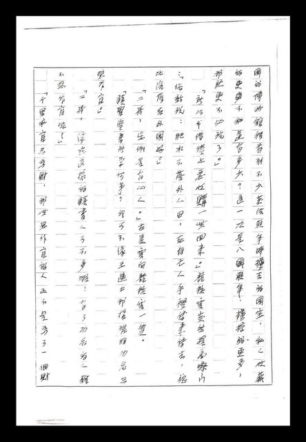 主要名稱：紅塵手稿影本（二）圖檔，第488張，共503張