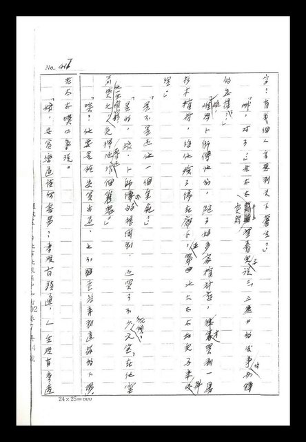 主要名稱：紅塵手稿影本（二）圖檔，第489張，共503張