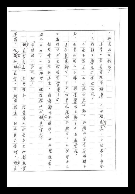 主要名稱：紅塵手稿影本（二）圖檔，第490張，共503張