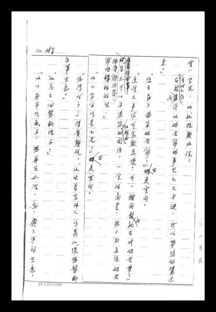 主要名稱：紅塵手稿影本（二）圖檔，第491張，共503張