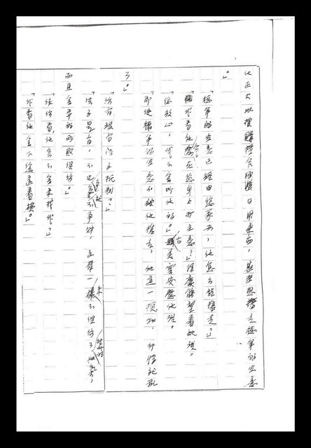 主要名稱：紅塵手稿影本（二）圖檔，第492張，共503張