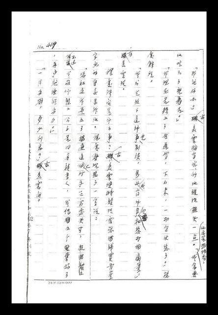 主要名稱：紅塵手稿影本（二）圖檔，第493張，共503張
