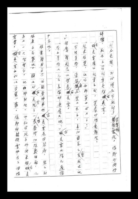 主要名稱：紅塵手稿影本（二）圖檔，第494張，共503張