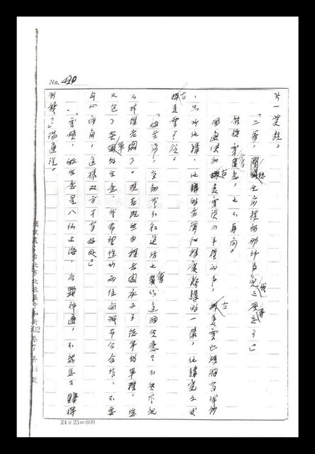 主要名稱：紅塵手稿影本（二）圖檔，第495張，共503張