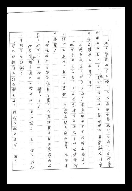 主要名稱：紅塵手稿影本（二）圖檔，第496張，共503張