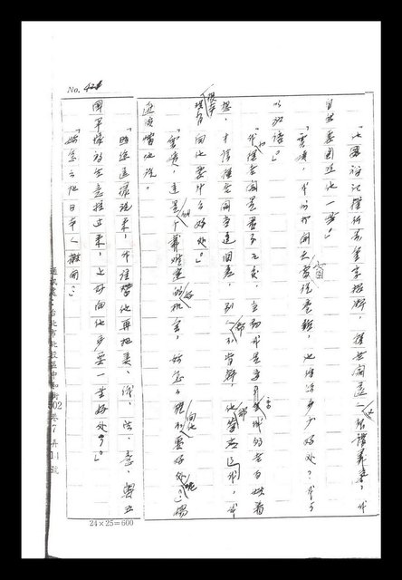 主要名稱：紅塵手稿影本（二）圖檔，第497張，共503張