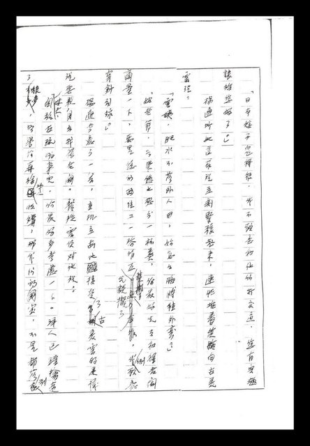 主要名稱：紅塵手稿影本（二）圖檔，第498張，共503張