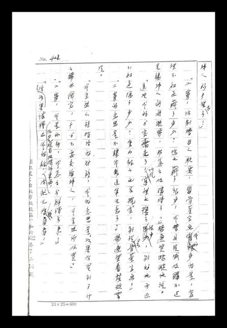 主要名稱：紅塵手稿影本（二）圖檔，第499張，共503張