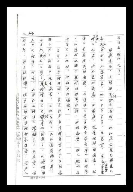 主要名稱：紅塵手稿影本（二）圖檔，第501張，共503張