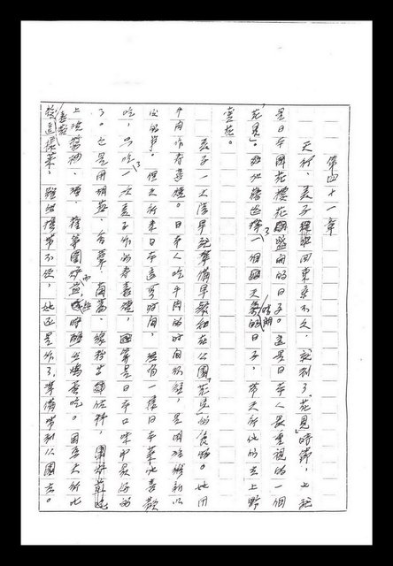 主要名稱：紅塵手稿影本（五）圖檔，第3張，共243張
