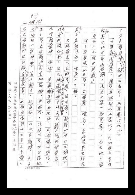 主要名稱：紅塵手稿影本（五）圖檔，第4張，共243張