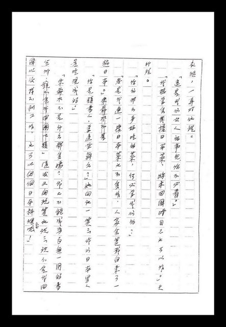 主要名稱：紅塵手稿影本（五）圖檔，第5張，共243張