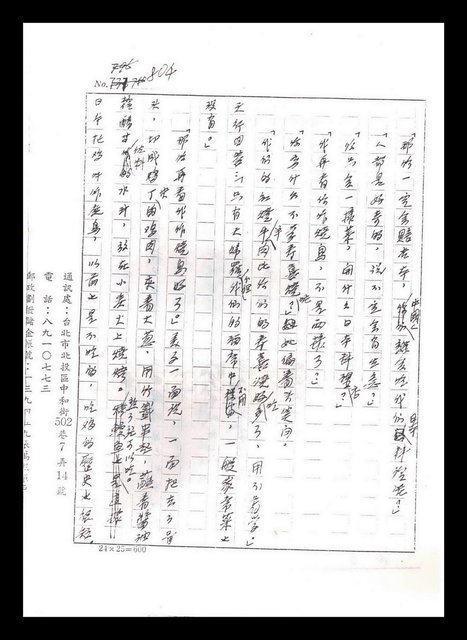 主要名稱：紅塵手稿影本（五）圖檔，第6張，共243張