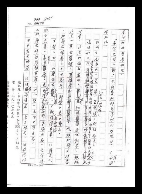 主要名稱：紅塵手稿影本（五）圖檔，第8張，共243張