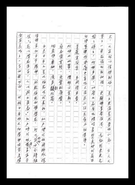 主要名稱：紅塵手稿影本（五）圖檔，第9張，共243張