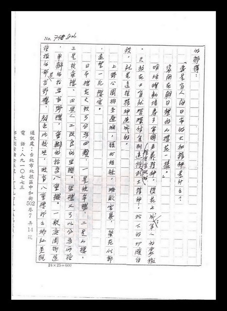 主要名稱：紅塵手稿影本（五）圖檔，第10張，共243張